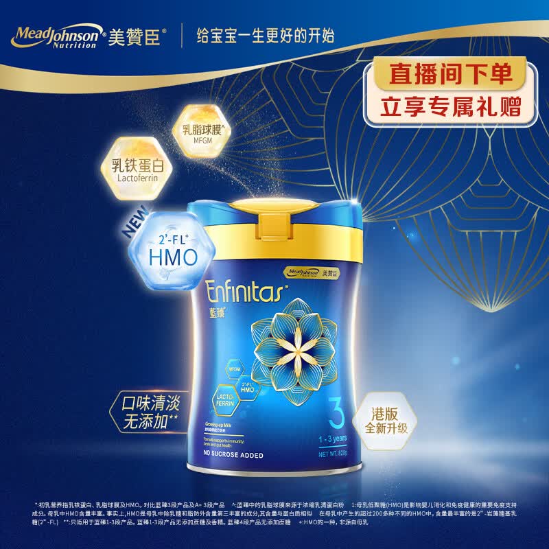 美赞臣（MeadJohnson）婴幼儿奶粉含HMO 升级版港版蓝臻3段 820g 0蔗糖 荷兰进口怎么样,好用不?