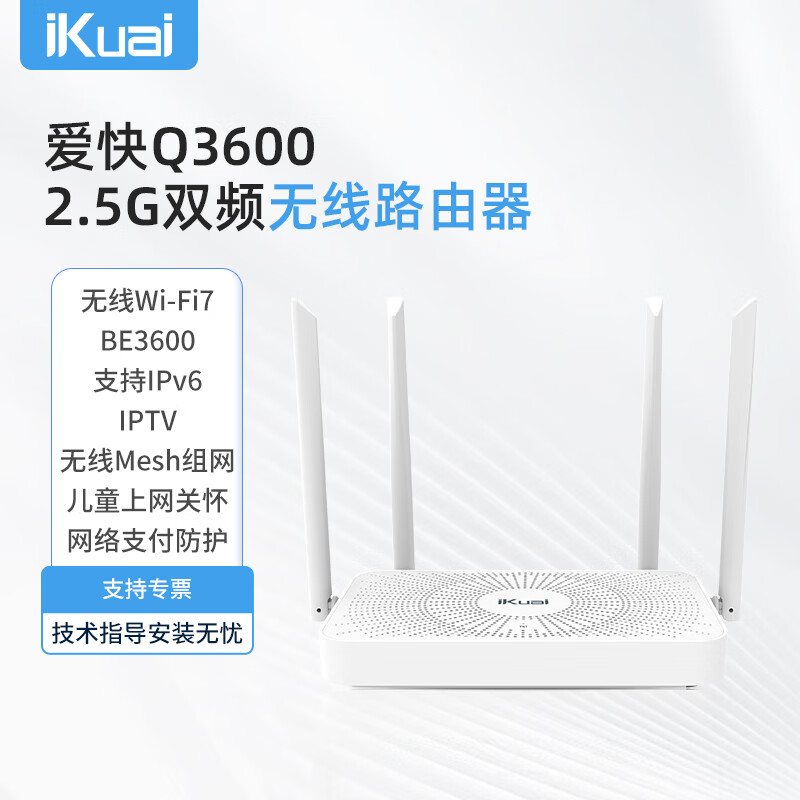 죨iKuaiBE3600 Wi-Fi7· 3600M 2.5G ˫ 150 ֧Mesh/ǽ/VPNQ3600ʵ219Ԫ