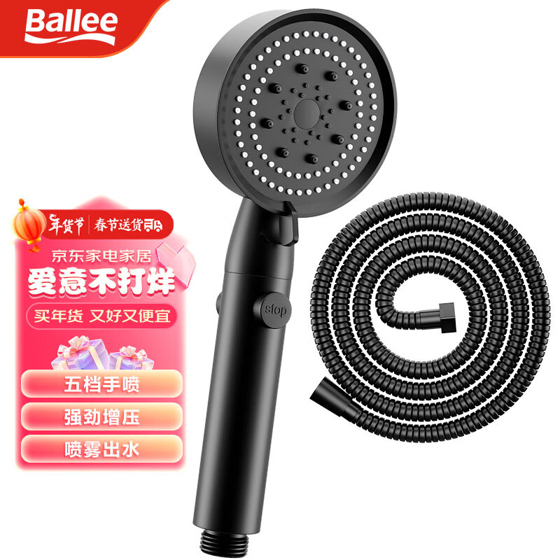 贝乐（Ballee）DS10632加压浴室手持黑色增压花洒头喷头洗澡莲蓬头淋浴头两件套怎么样,好用不?