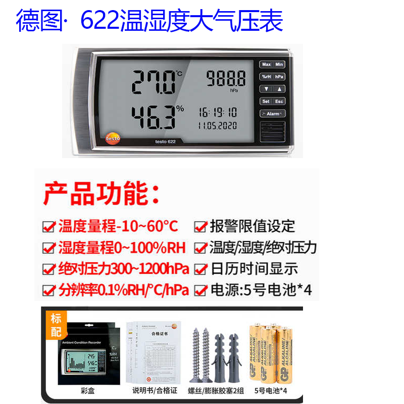 德图德图622 数字式温湿度大气压力表 高精度温湿度计 大气压 testo622温湿度大气压计