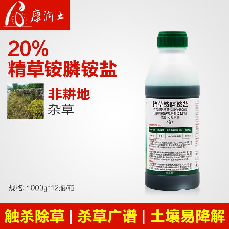 永农百速顿20%精草铵膦铵盐 草铵磷果园荒地杂草牛筋草小飞蓬药除草剂