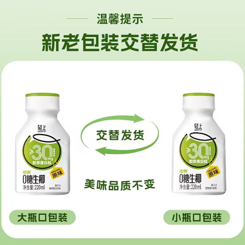 轻上椰子水鲜椰汁瓶装椰子汁东南亚椰奶生榨椰汁 轻上0糖生椰原味220ml*10瓶