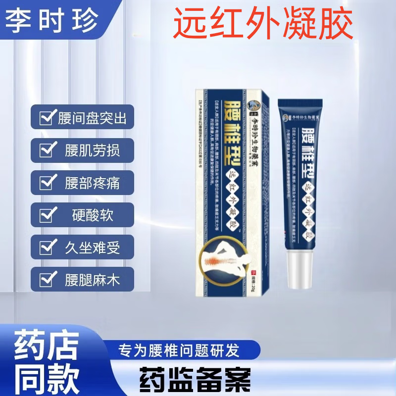 李时珍腰冷敷凝胶祖医堂冷敷凝胶腰椎型远红外治疗凝胶可搭腰椎部