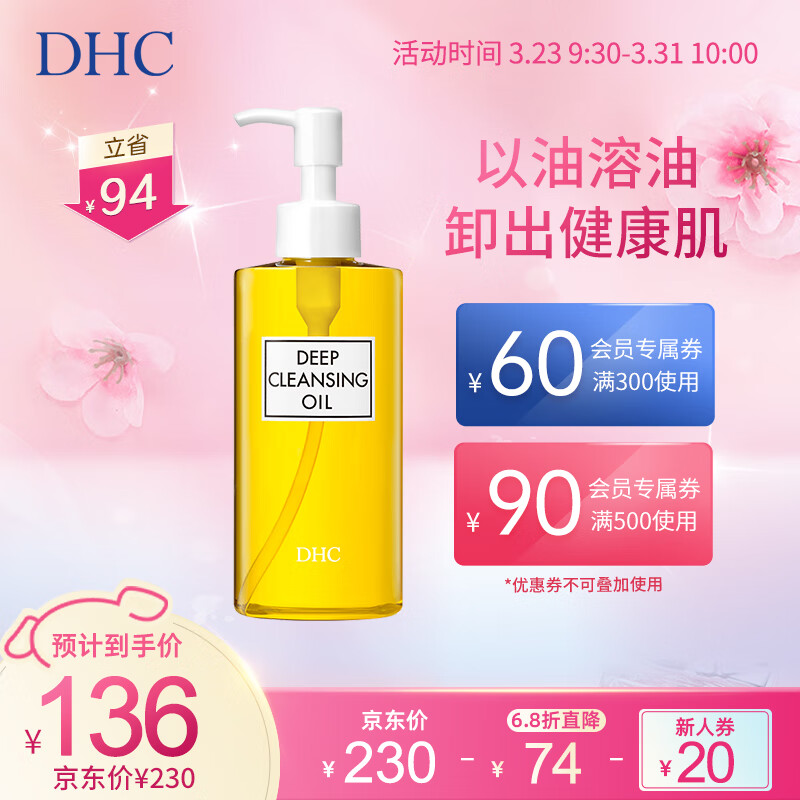 DHC 橄榄卸妆油200ml 温和眼唇脸部卸妆深层清洁去角质易乳化不油腻怎么样,好用不?