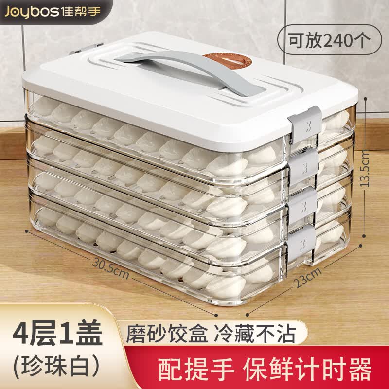 佳帮手多功能饺子盒四层加大收纳盒冰箱保鲜盒食品级冷冻水饺馄饨盒高性价比高么？