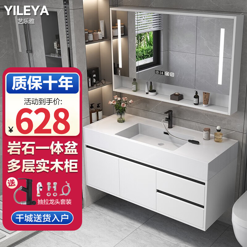 艺乐雅(YILEYA)白色实木浴室柜组合轻奢岩石一体盆洗脸洗手盆柜卫生间智能洗漱台 80CM吊柜(智能镜柜+五金配件)
