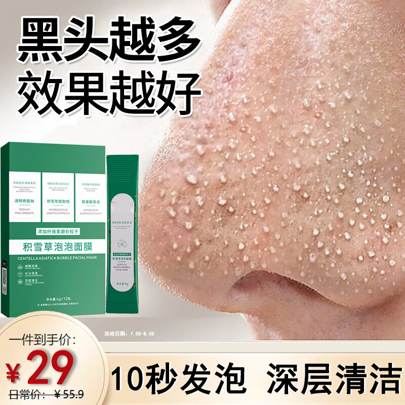 茵芭积雪草泡泡面膜去黑头毛孔收缩闭口清洁深层涂抹面膜男女通用48g