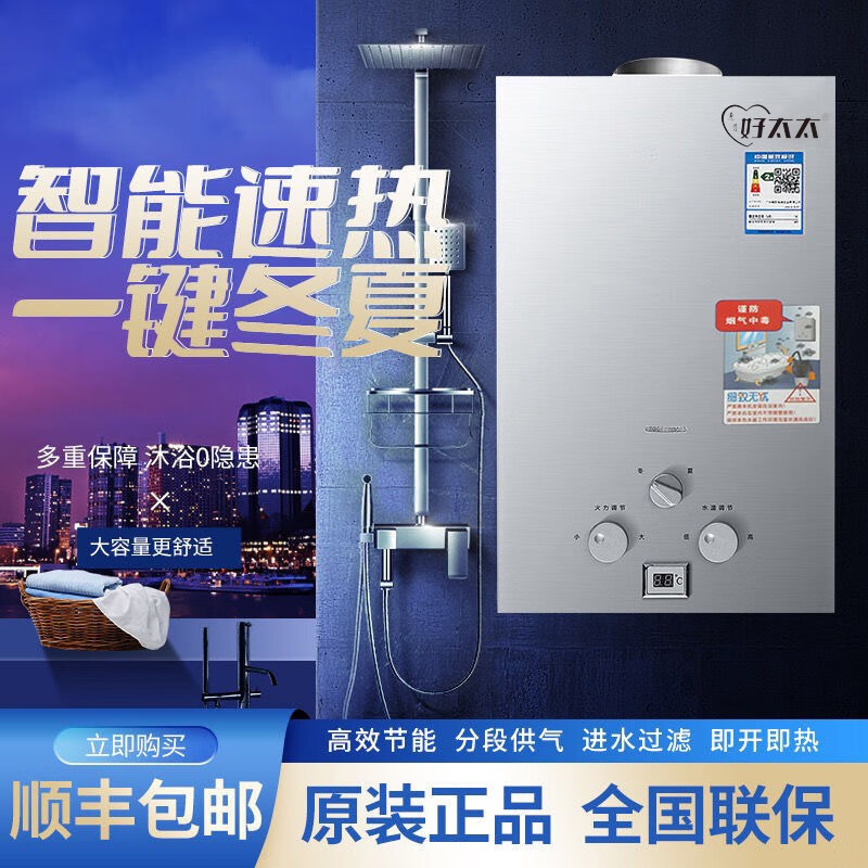 惠普好太太【顺丰速发】燃气热水器家用8升洗澡煤气天然气电池款强排低水压即热出租房 6升电池款+铜水箱(煤气液化气罐) 不包安装怎么样,好用不?