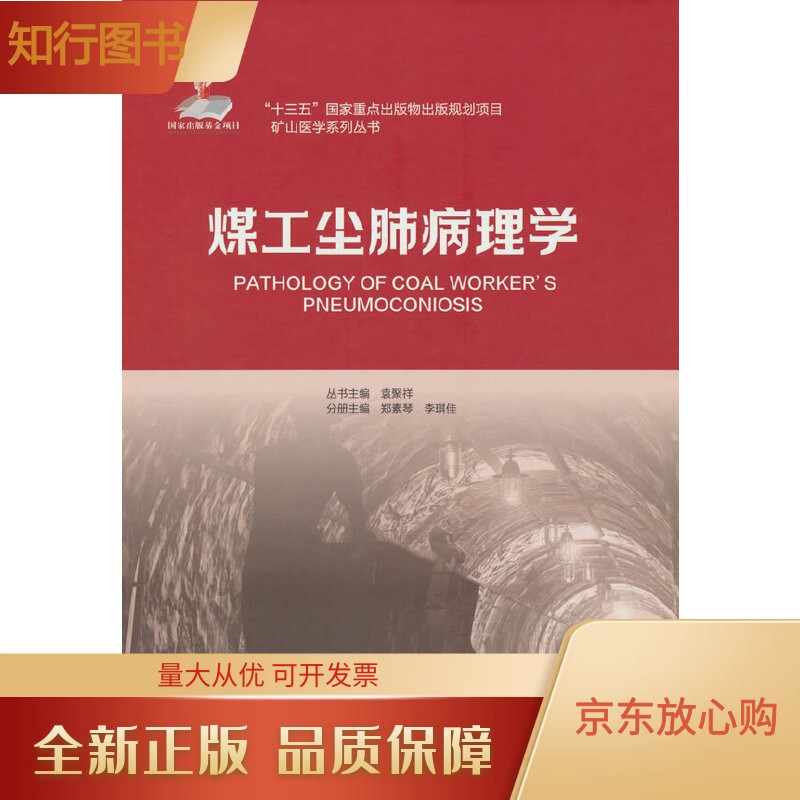 煤工尘肺病理学