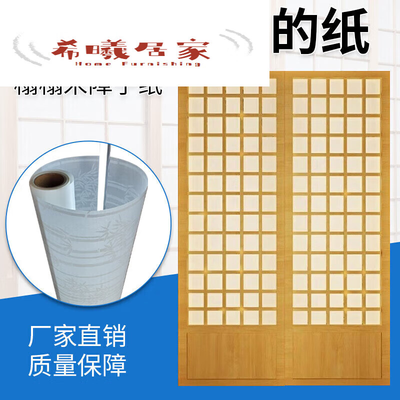 障子纸日式和室榻榻米樟子门格子门推拉门纸防水透光纸灯笼窗户纸