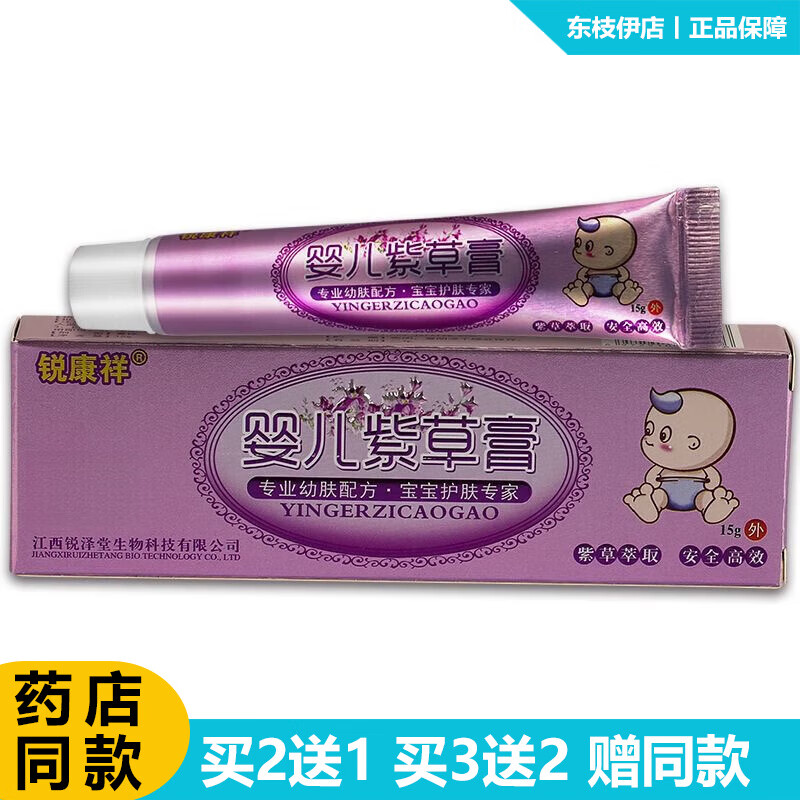 锐康祥婴儿紫草膏婴幼儿童宝宝乳膏皮肤外用软膏15g 手脚大腿内侧潮湿