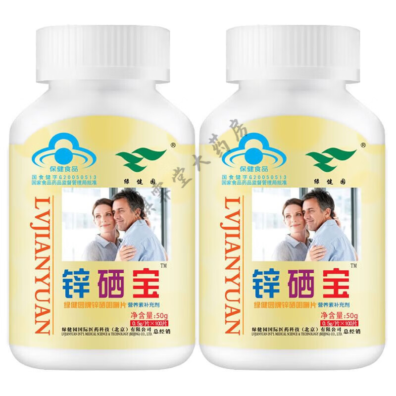 绿健园 锌硒宝片100片白瓶育锌宝锌硒咀嚼片 成人补锌补硒 准爸妈 2瓶