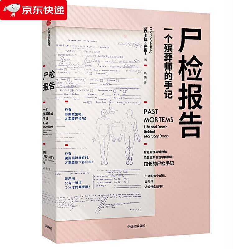 尸检报告 一个殡葬师的手记 伦敦巴斯病理学博物馆馆长的尸检手记