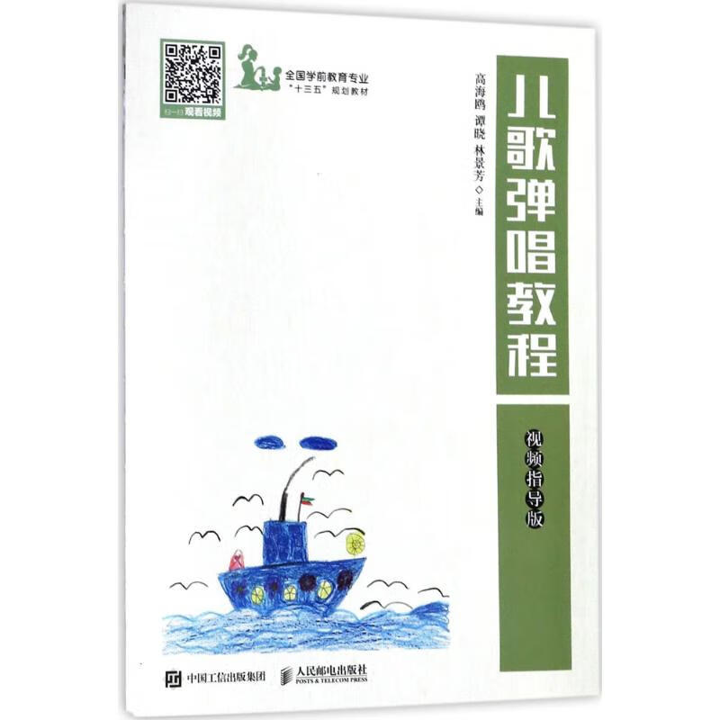 儿歌弹唱教程(视频指导版)