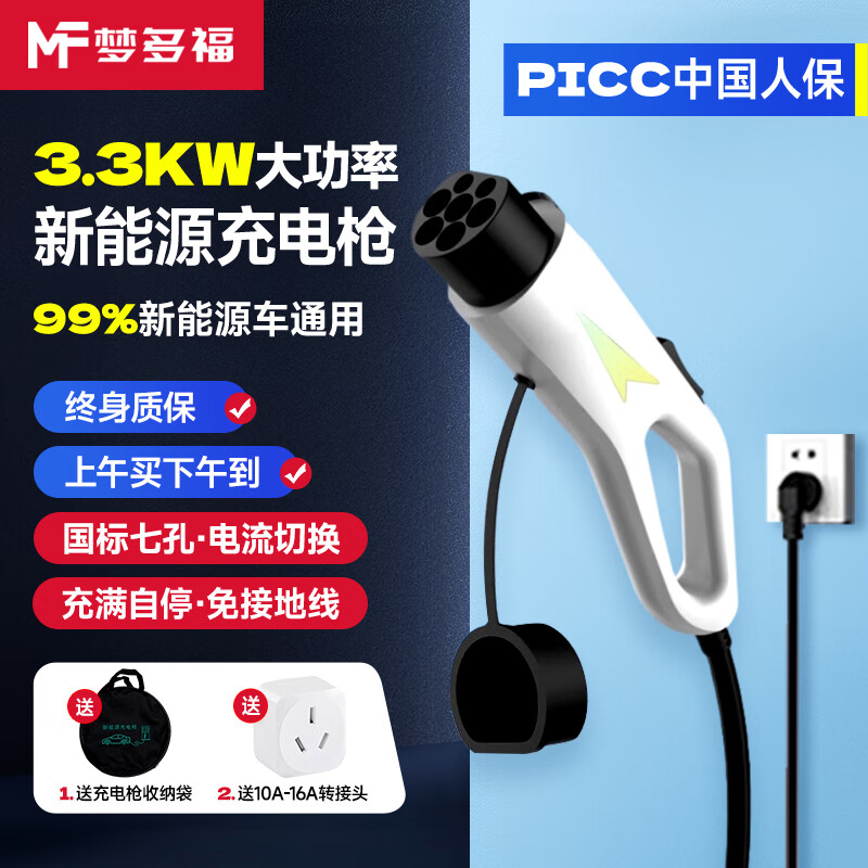 梦多福随车充充电枪新能源电动汽车充电器家用特斯拉比亚迪小鹏充电桩使用感如何?