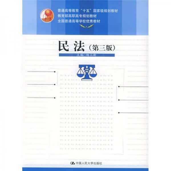 民法第3版
