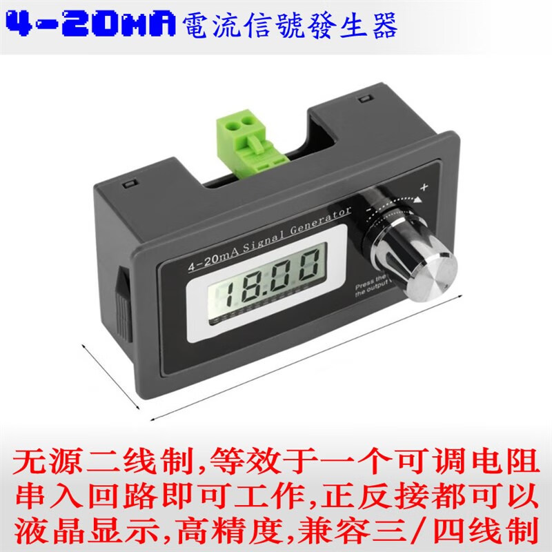 仁聚益4-20ma信号发生器 二线制无源电流环传感器变送器表 高精度