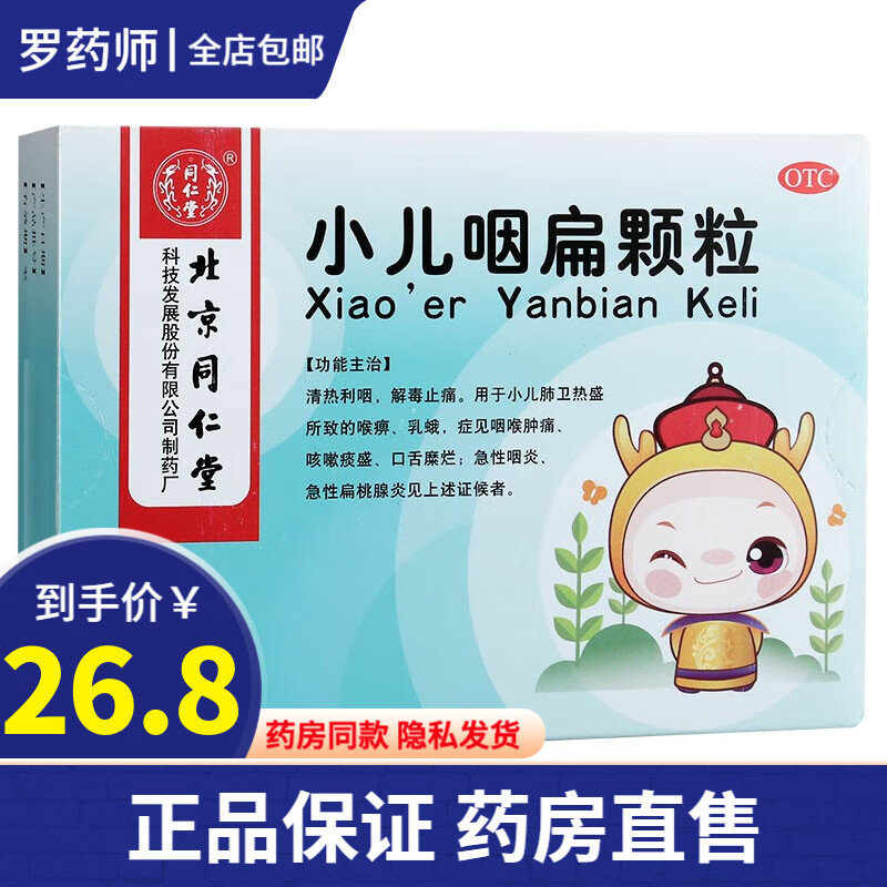 咽喉肿痛急性咽炎急性扁桃腺炎消炎药专用药咳嗽痰多吃什么药非喷剂 1