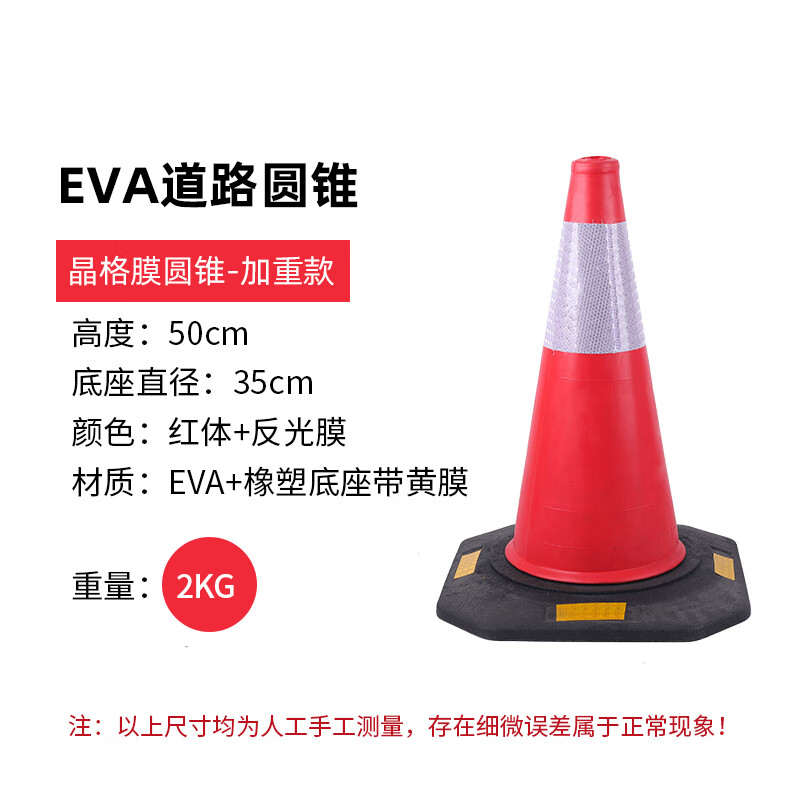 90cm橡胶路锥EVA反光锥桶高速路分流施工专用雪糕筒交通警示圆锥 50CM路锥(2kg)