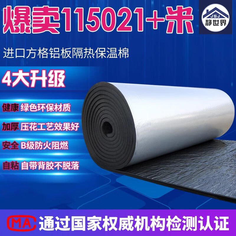 静世界(JING SHI JIE)隔热棉板自粘 保温棉防晒耐高温防火隔热板屋顶墙门窗户隔热材料 黑色50mm厚-通用款无背胶 一平米