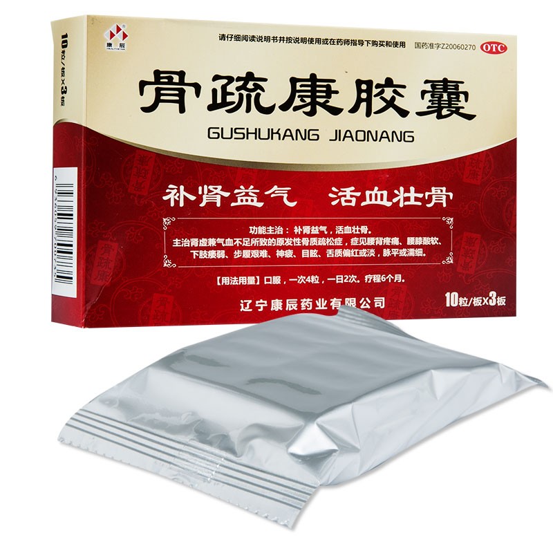 骨疏康胶囊30粒【药房直发】用于骨质疏松补肾壮骨益气活血肾虚气血不