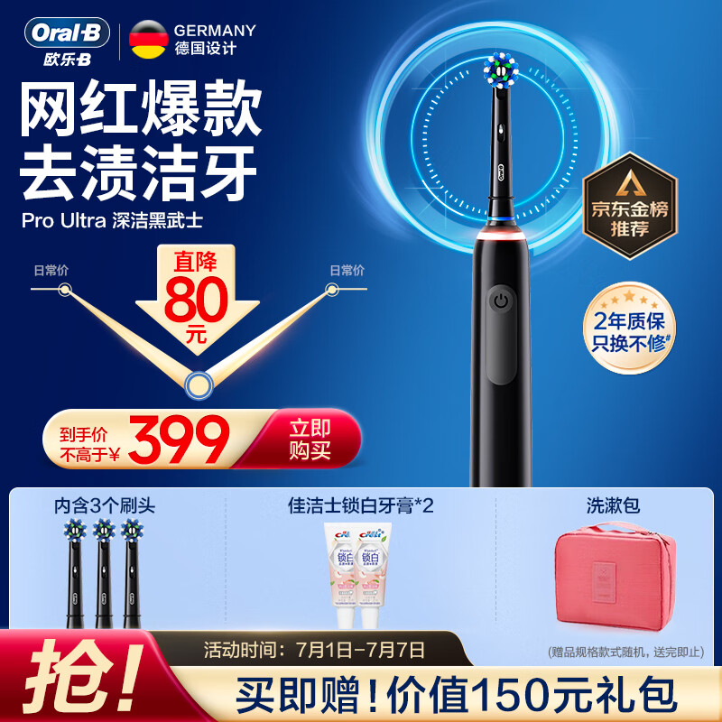 欧乐B成人电动牙刷成人 Pro4 Ultra武士黑 3D声波 圆头 送男友送女友情侣送礼 生日礼物