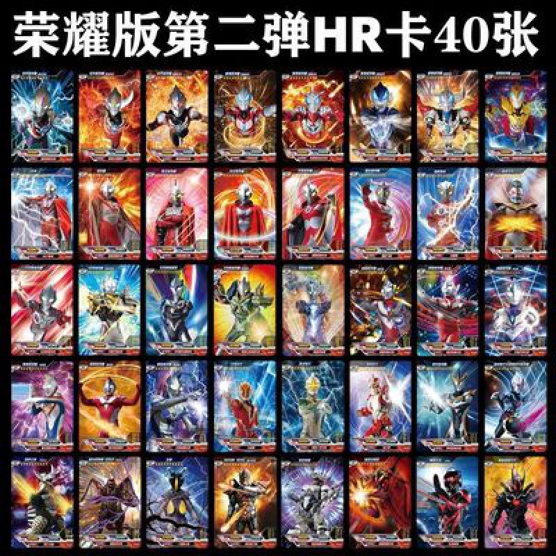 卡游(kayou)荣耀版第二弹奥特曼卡片hr3d十星全套满星立体卡神秘四奥