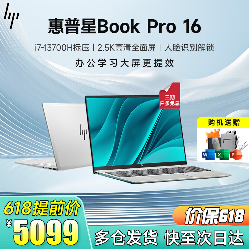 惠普HP星Book Pro16 2024新款酷睿Ultra AI本 16英寸学生商务办公轻薄笔记本电脑 银丨i7-13700H 2.5K 120Hz 官方标配丨1TB固态