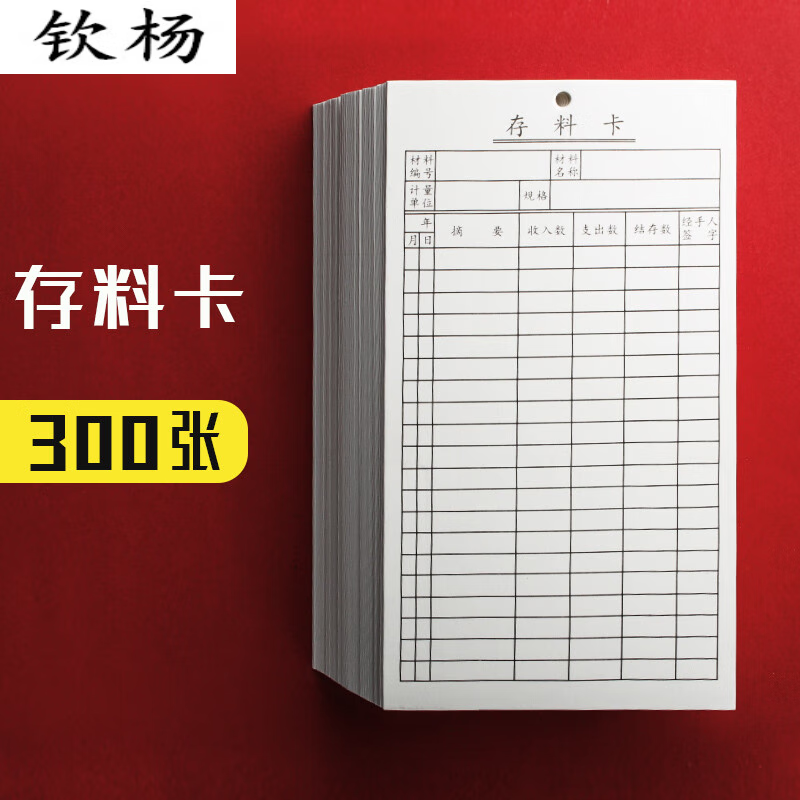 300张仓库存料卡物料卡物料标识卡材料卡库存出入库进销存物资收 存料