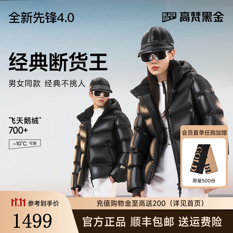 高梵黑金鹅绒服先锋4.0五格羽绒服2024新款男女同款短款冬季外套 黑色 XL