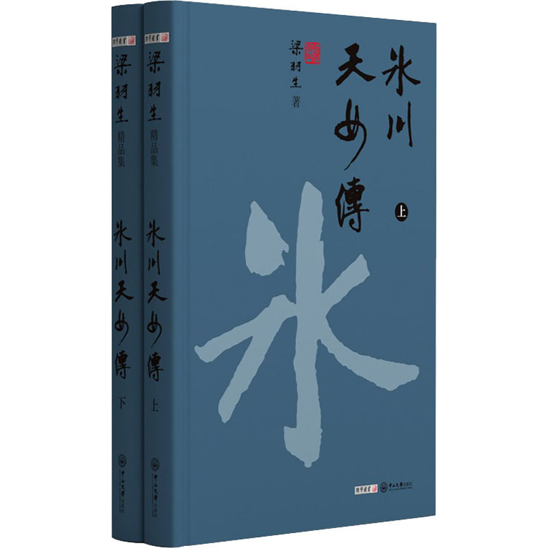 冰川天女传(全2册)