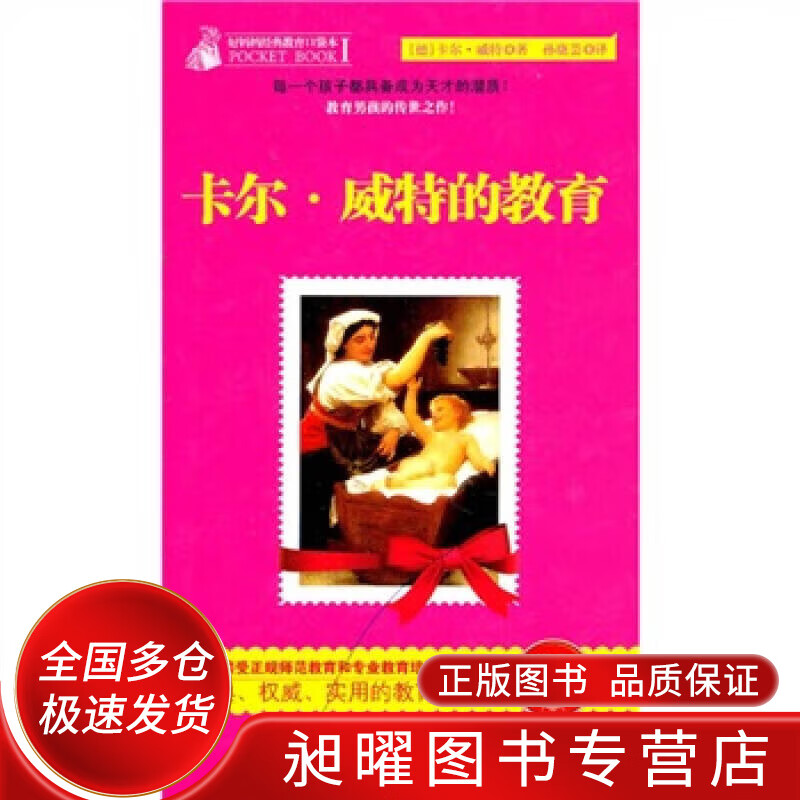 卡尔 威特的教育【正版精选】