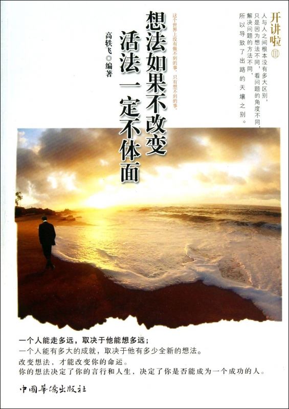 想法如果不改变活法一定不体面(开讲啦)