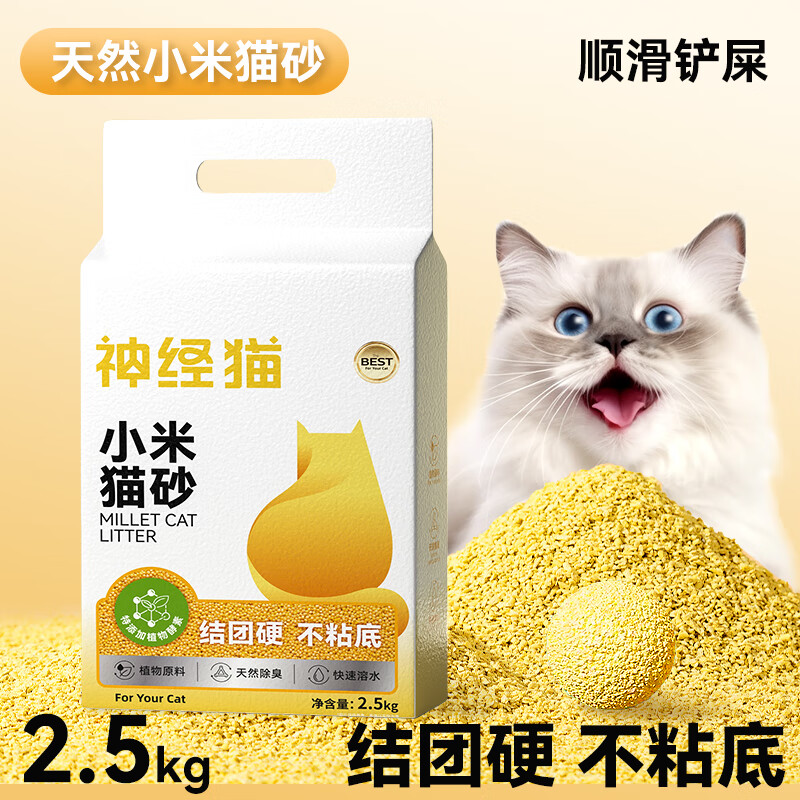 嬉皮狗（hipidog）不沾底小米猫砂成猫幼猫除臭结团吸水颗粒猫砂清香植物砂可冲厕所 天然小米清香【1包】 2.5公斤怎么样,好用不?