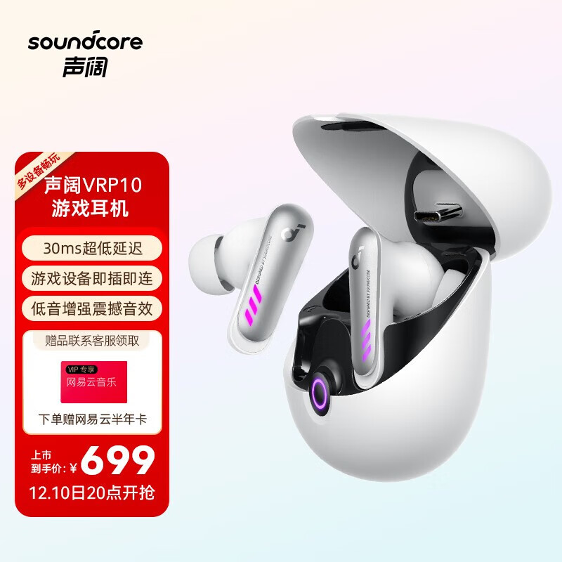 声阔Soundcore VR P10多设备畅玩30ms超低真无线游戏耳机 VR P10真无线游戏耳机
