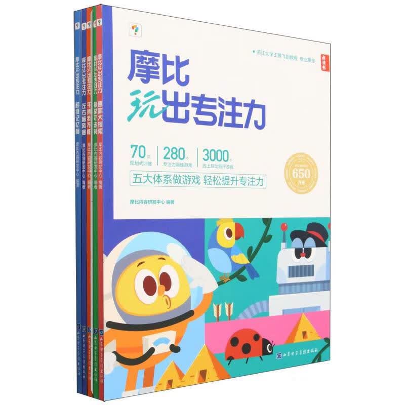 摩比玩出专注力(点读书共5册)属于什么档次？