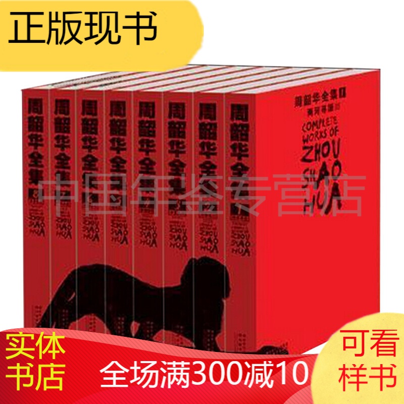 正版 周韶华全集（全八册）