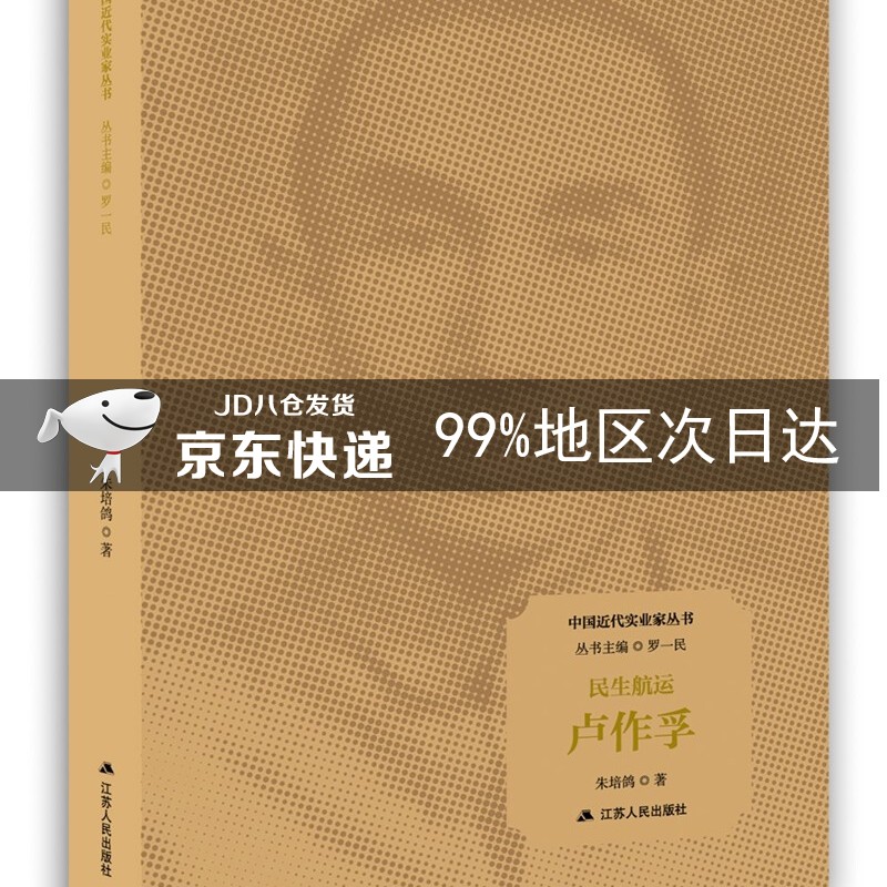 民生航运:卢作孚