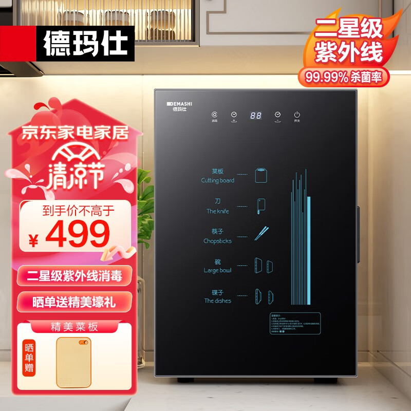 德玛仕紫外线消毒柜家用台式小型迷你厨房桌面消毒碗筷餐具办公室茶杯消毒碗柜 婴儿奶瓶消毒机 【适用2-5人】二星级紫外线丨80%用户选-60F