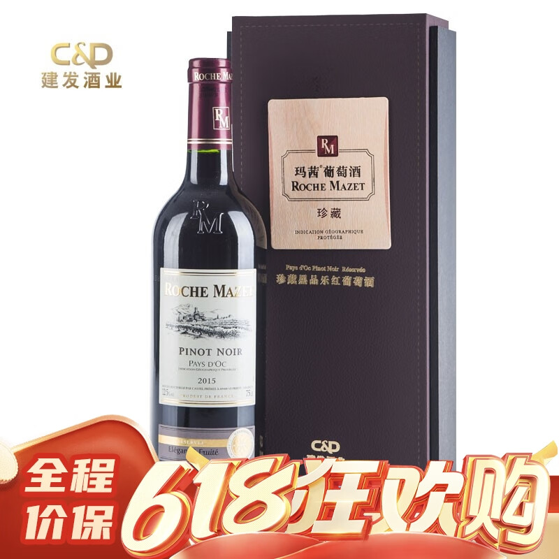 建发酒业 法国原瓶进口红酒 卡思黛乐castel玛茜珍藏黑品乐红葡萄酒