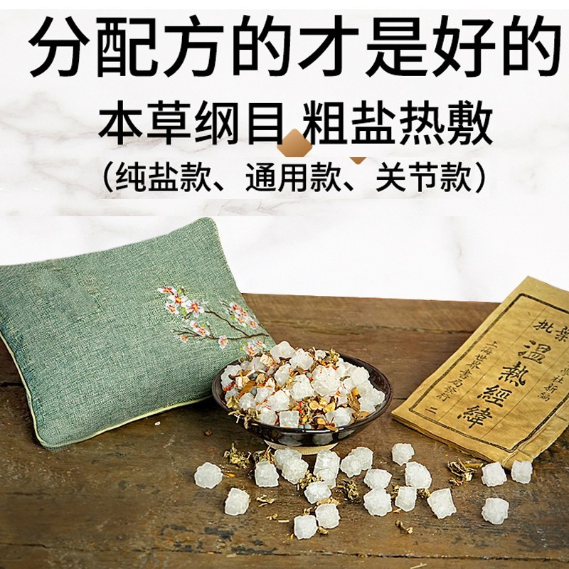大盐块海盐热敷袋盐包中药理疗袋盐袋全身通用艾灸包药包肩颈肚子 包