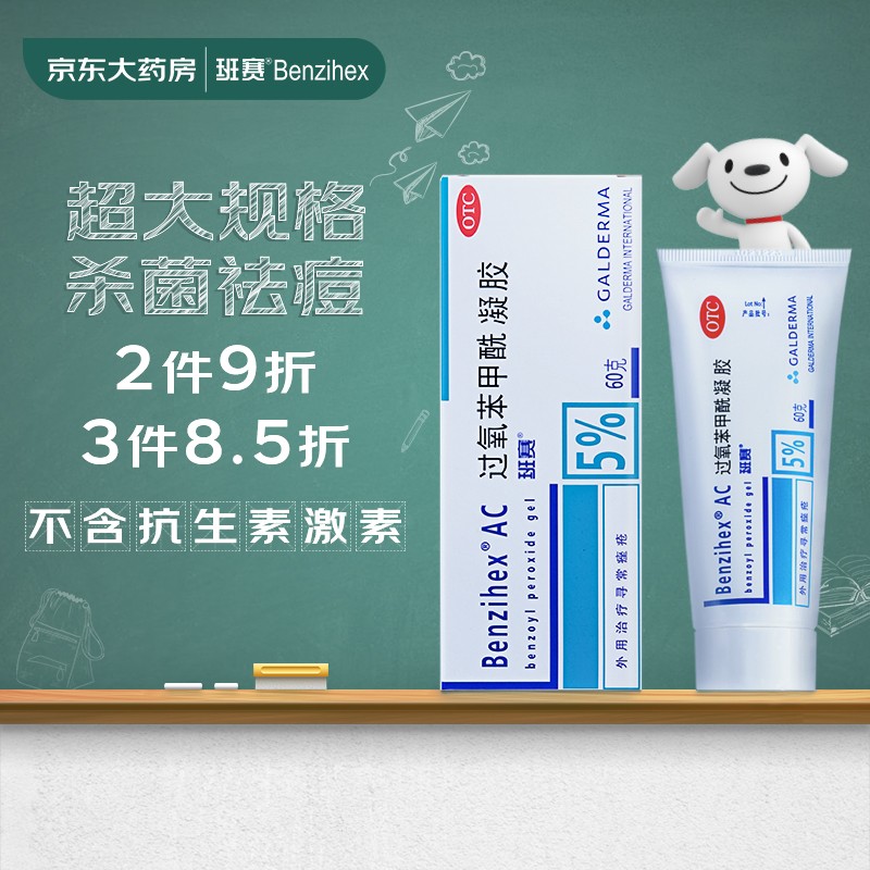 班赛神奇效果:有效去除痘痘,稳定价格护肤面霜