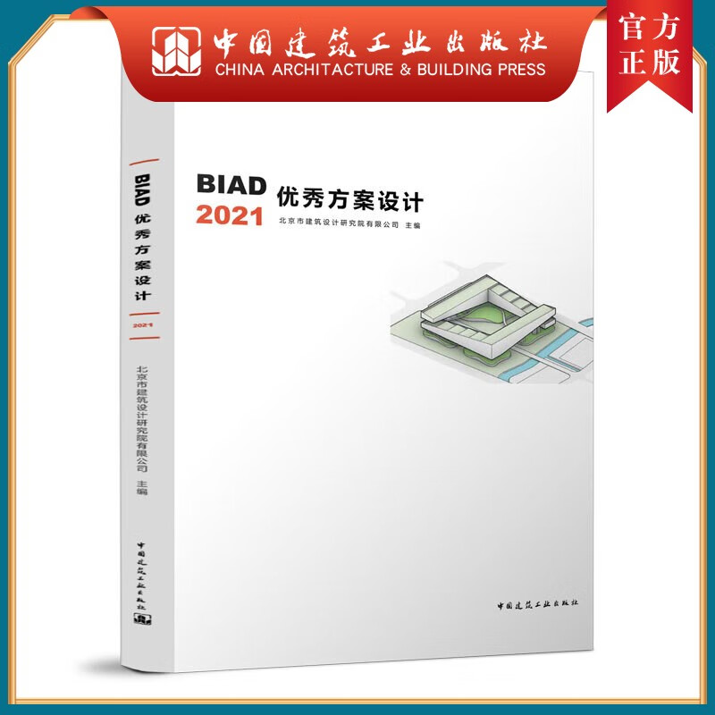 BIAD优秀方案设计2021