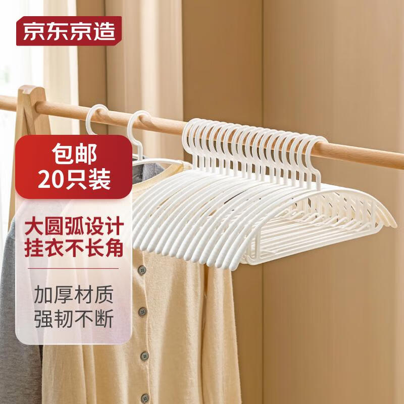 京东京造 衣架无痕晾衣架子塑料衣挂干湿两用衣撑家用晒衣服架防滑20个白怎么样,好用不?