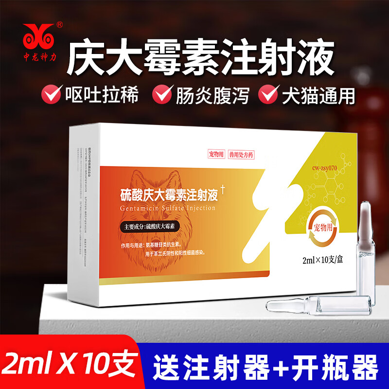 庆大霉素狗狗用口服兽用针剂注射液消炎用鱼药宠物猫咪雾化2ml硫酸庆