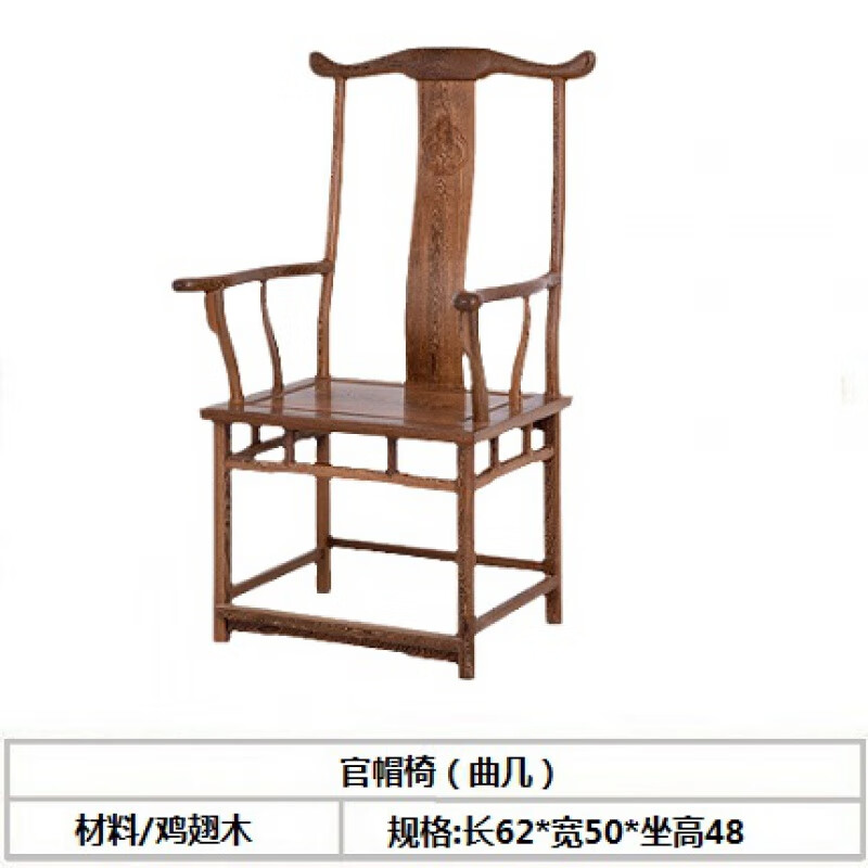 临宝得乐 鸡翅木家具仿古红木官帽椅 中式实木办公椅书房椅皇宫椅子
