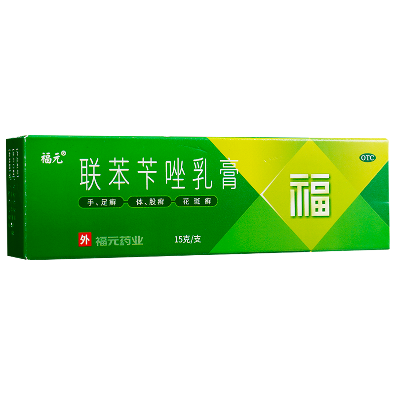 福元 联苯苄唑乳膏 15g 1盒装