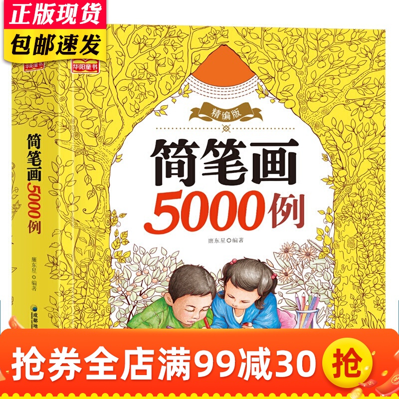 简笔画5000例一本就够了 幼儿童简笔画大全 宝宝学画画绘画册美术书入门教程教师用书教材