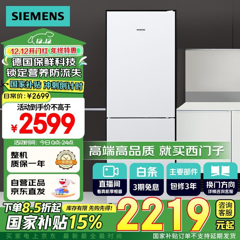 西门子（SIEMENS）279升 风冷双门冰箱 全无霜 多维出风 国家补贴以旧换新 二门 LED内显 大容量 白色KG29NV220C