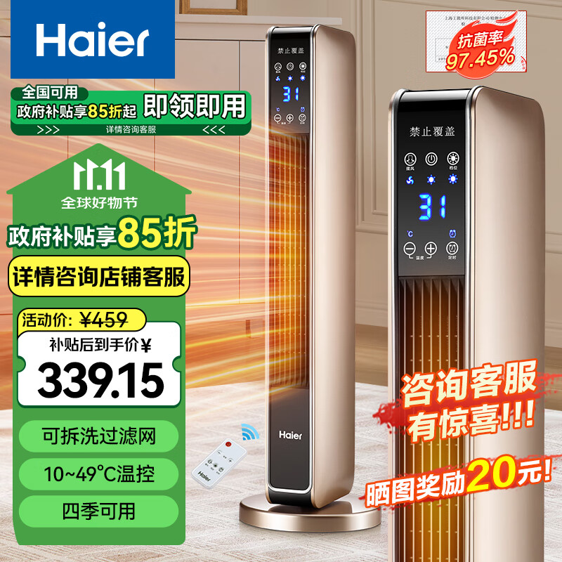 海尔（Haier） 取暖器石墨烯家用暖风机立式取暖神器冬季电暖风浴室热风机电暖气节能速热电暖器卧室烤火炉 【强劲暖风】豪华加大石墨烯遥控款HNS2201A